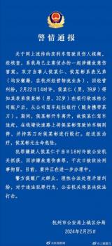 警方通报：杭州宾利车主街头伤人事件