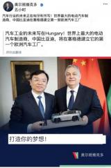 匈牙利总理：比亚迪将在匈牙利建立工厂