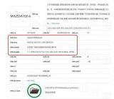 马自达申请：MAZDA EZ-6/EZ-60两款新商标