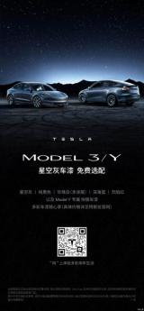 特斯拉中国：Model 3/Y星空灰车漆免费选配