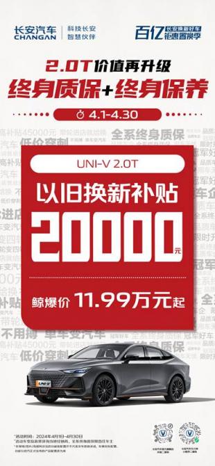 <b>“双保无忧”，成就2.0T长安CS75PLUS、UNI-V最优性价比</b>