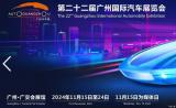 重磅发布 2024广州车展将11月15日开幕
